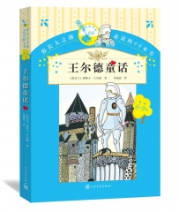 王尔德童话