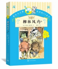 柳林风声