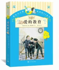 爱的教育