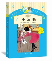 小公主