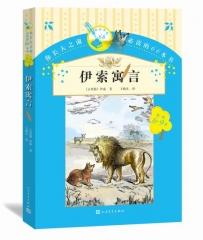 伊索寓言