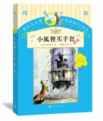 小狐狸买手套