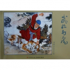 武松打虎