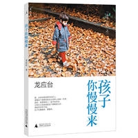 孩子你慢慢来