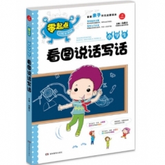 小学生看图说话写话