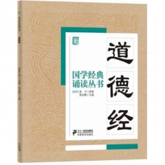 道德经