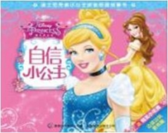 迪士尼完美小公主拼音图画故事书—自信小公主