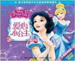 爱心小公主---迪士尼完美小公主拼音图画故事书