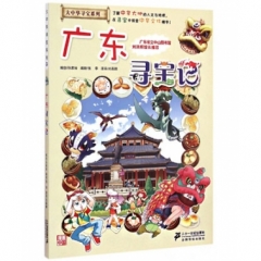 广东寻宝记