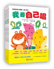 咕呱咕呱小青蛙（幼儿版）（1-4册）