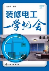 装修电工一学就会