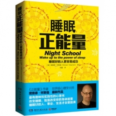 睡眠正能量