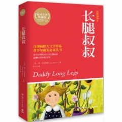 长腿叔叔