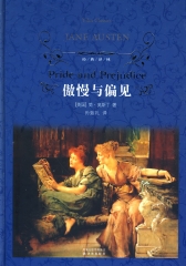 经典译林：傲慢与偏见（精）
