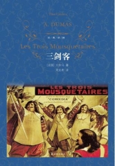 经典译林：三剑客