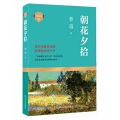 朝花夕拾