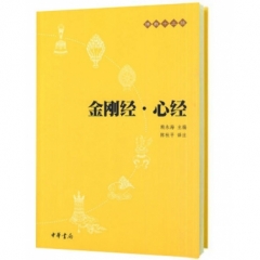 金刚经·心经——佛教十三经