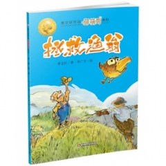 萌萌鸟·拯救渔翁