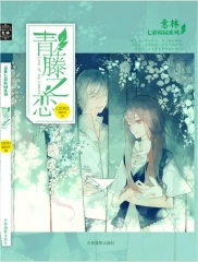 青藤之恋
