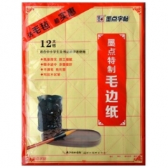 墨点特制毛边纸