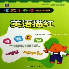 学前小课堂·英语描红（拓展版）