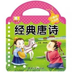 经典唐诗