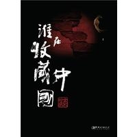 谁在收藏中国