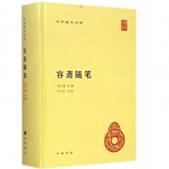 容斋随笔（精）---中华国学文库