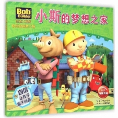 小斯的梦想之家---巴布工程师快乐动画梦工场
