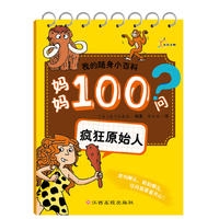 疯狂原始人  我的随身小百科·妈妈100问