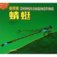 乐乐小动物:指挥家蜻蜓