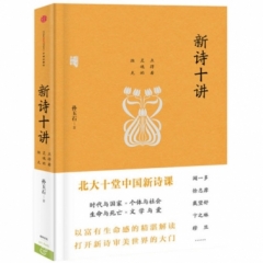新诗十讲