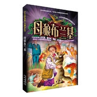  母狼布兰基.中外名家动物小说精品丛书