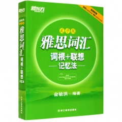 雅思词汇词根+联想记忆法(乱序版)