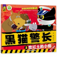 黑猫警长3-吃红土的小偷