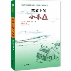 草原上的小木屋