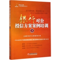 银行对公授信方案案例培训.3