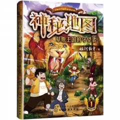 神秘地图：草原王国的守望者