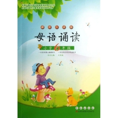 6年级母语诵读