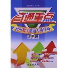 证明题 初中数学解题专项突破