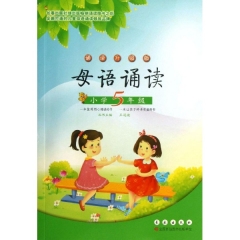 5年级母语诵读