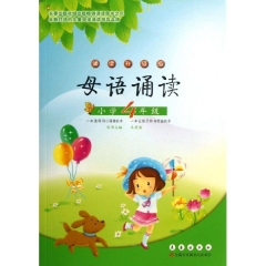 4年级母语诵读