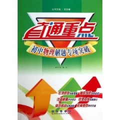 初中物理解题专项突破
