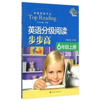 2级（6年级上册）英语分级阅读步步高