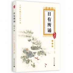 日有所诵 初中版 八年级