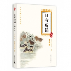 日有所诵 初中版 九年级