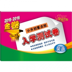英语 小学毕业班热点测试金卷