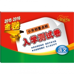 语文 小学毕业班热点测试金卷