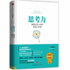 思考力
