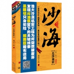 沙海1——荒沙诡影